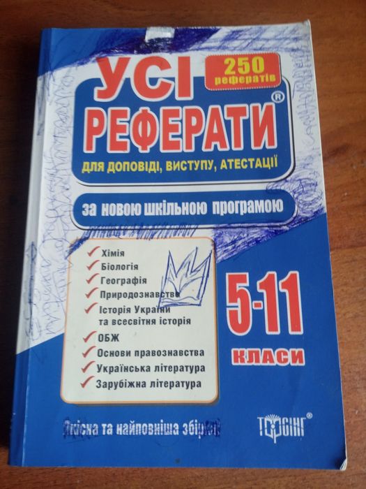 Реферат: Херсон